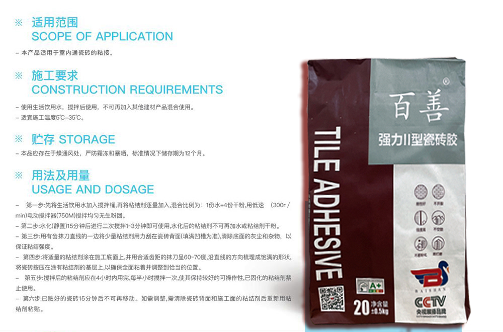 强力Ⅱ型瓷砖胶 强力Ⅱ型瓷砖胶